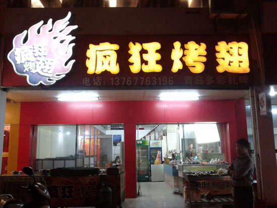 遂平烤翅培训